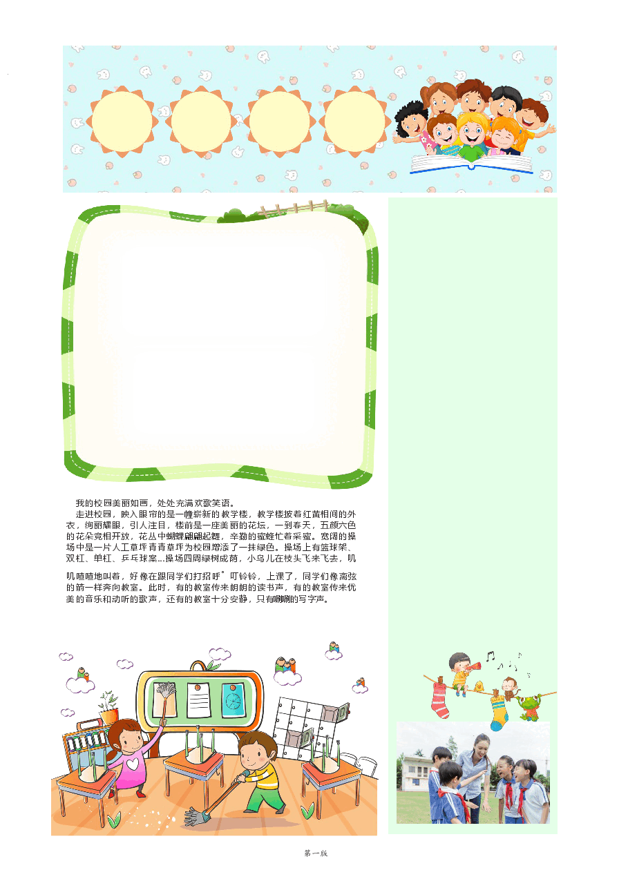 校报版式企业小报样板(可编辑) (14).docx,第2页预览