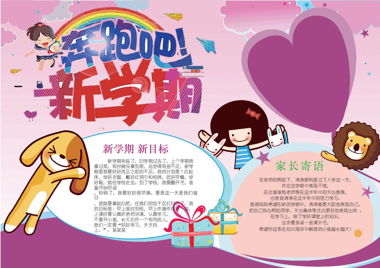 新学期开学手抄报.docx,第1页预览