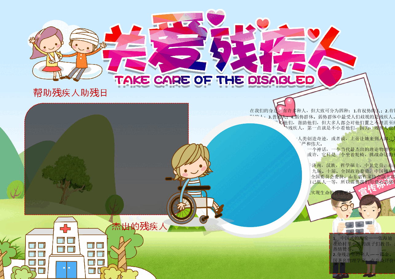 助残日手抄报 (3).docx，第1页预览