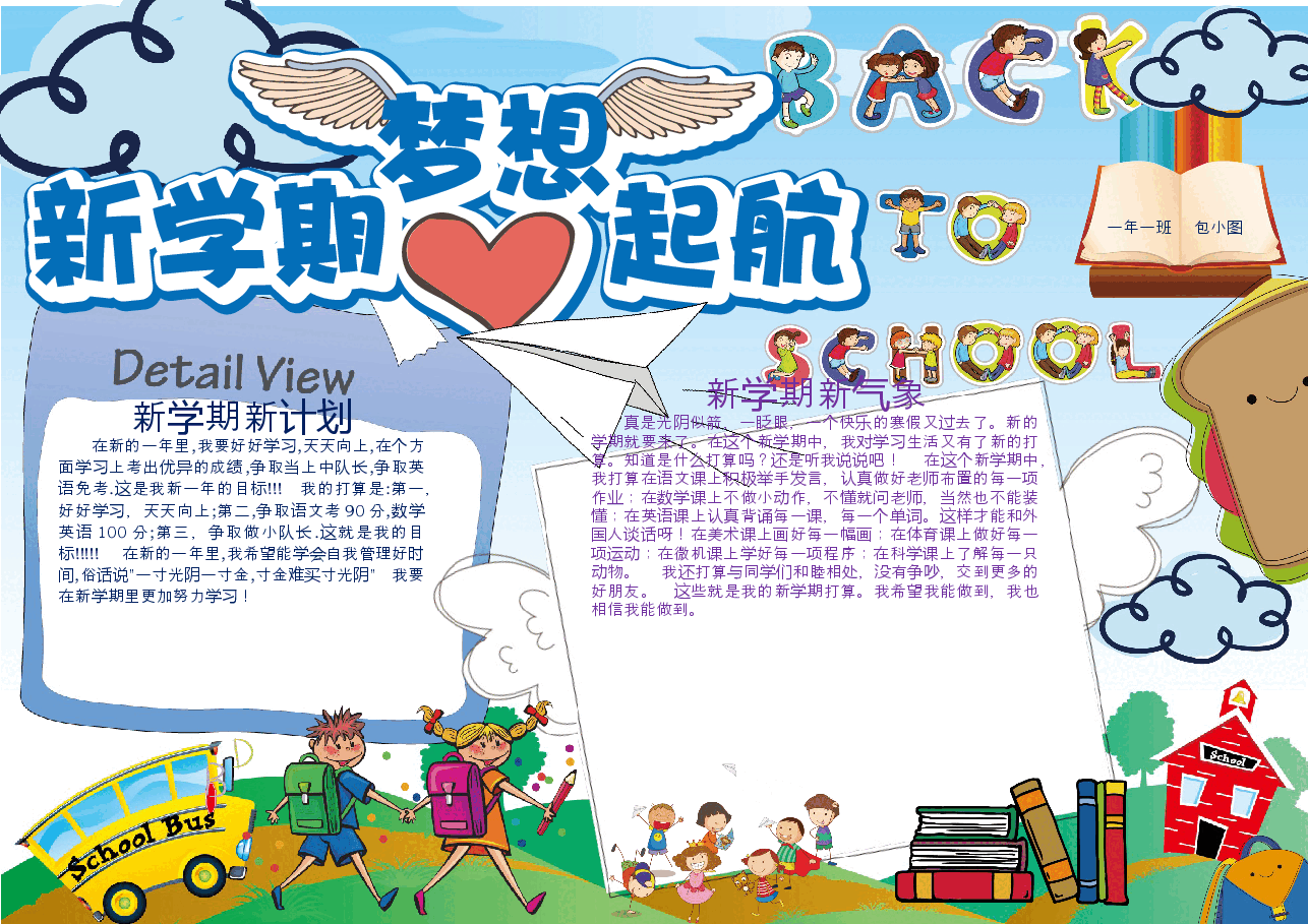 梦想起航手抄报 (7).docx，第1页预览