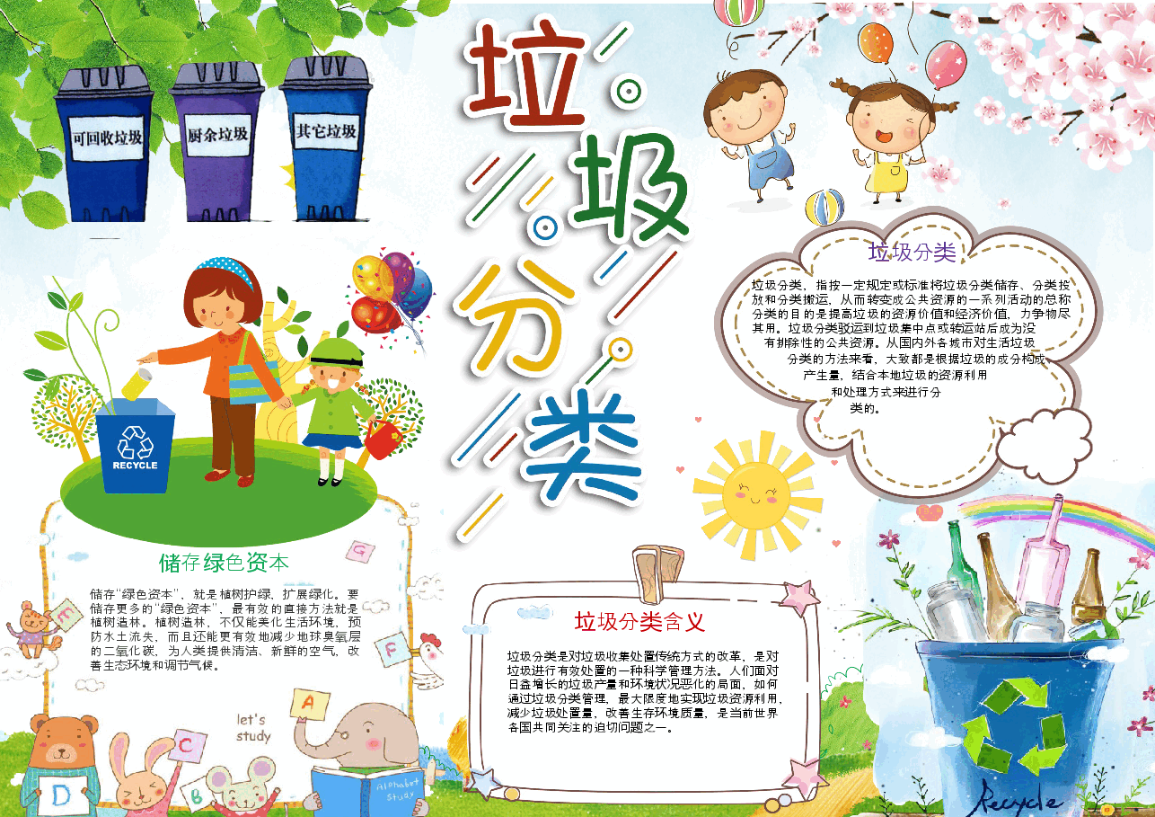 垃圾分类手抄报 (4).docx,第1页预览
