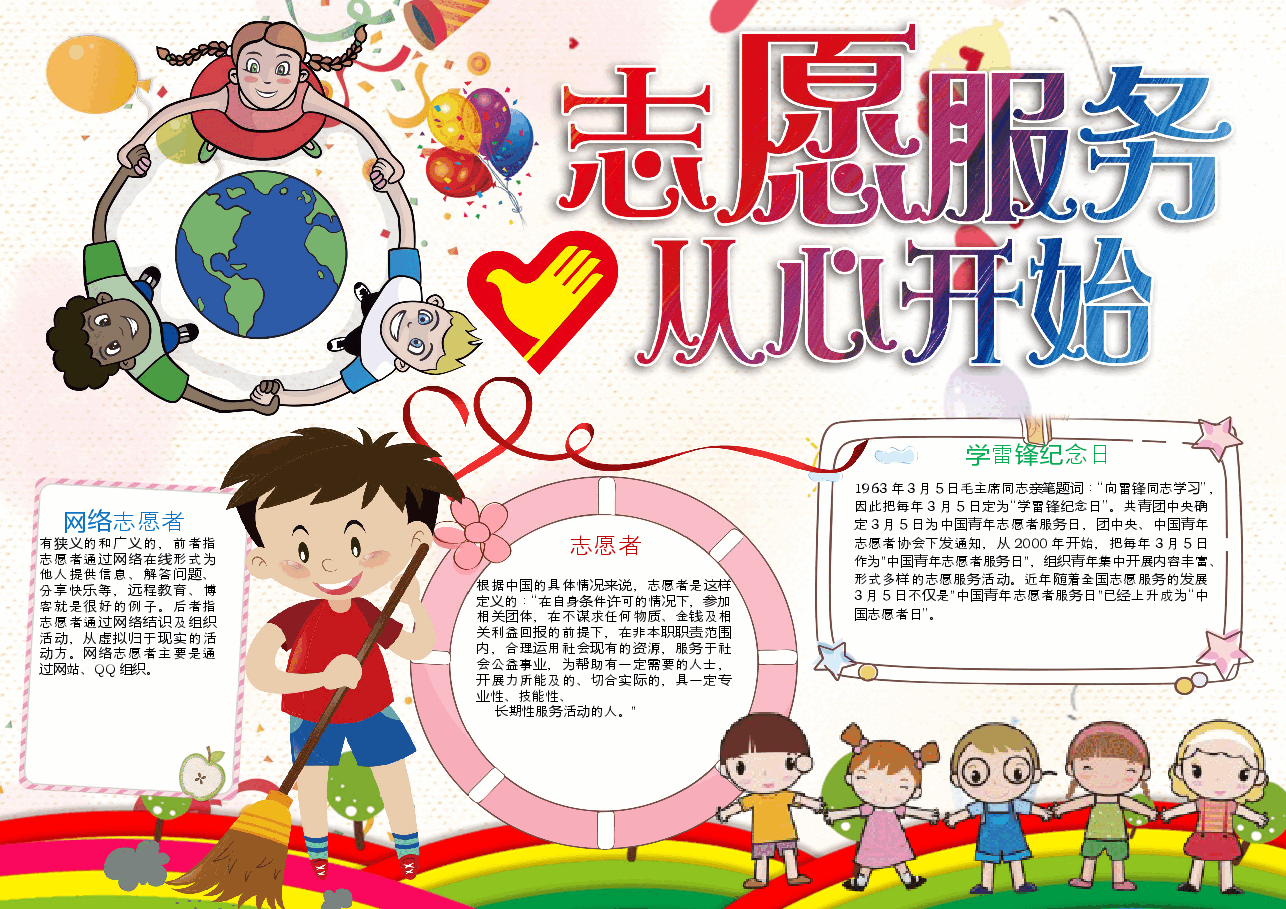 志愿者手抄报 (16).docx,第1页预览
