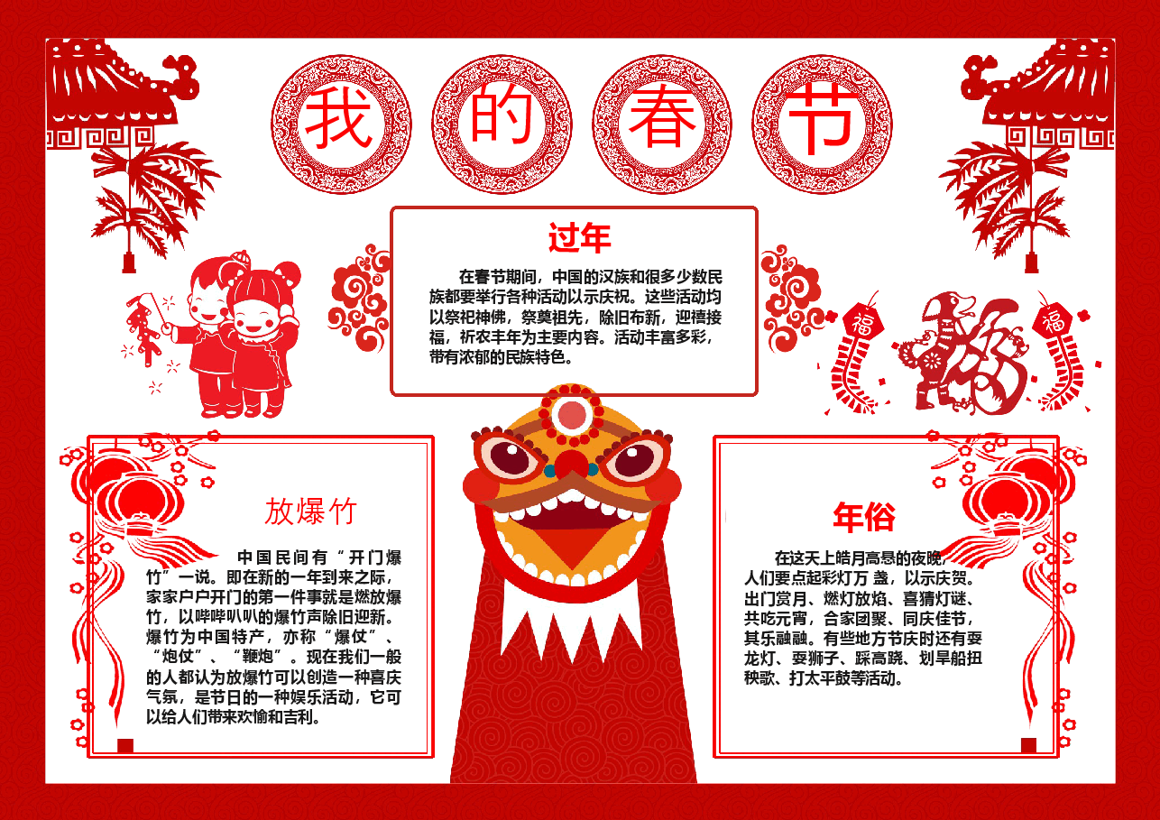 1.28春节小报.docx,第1页预览