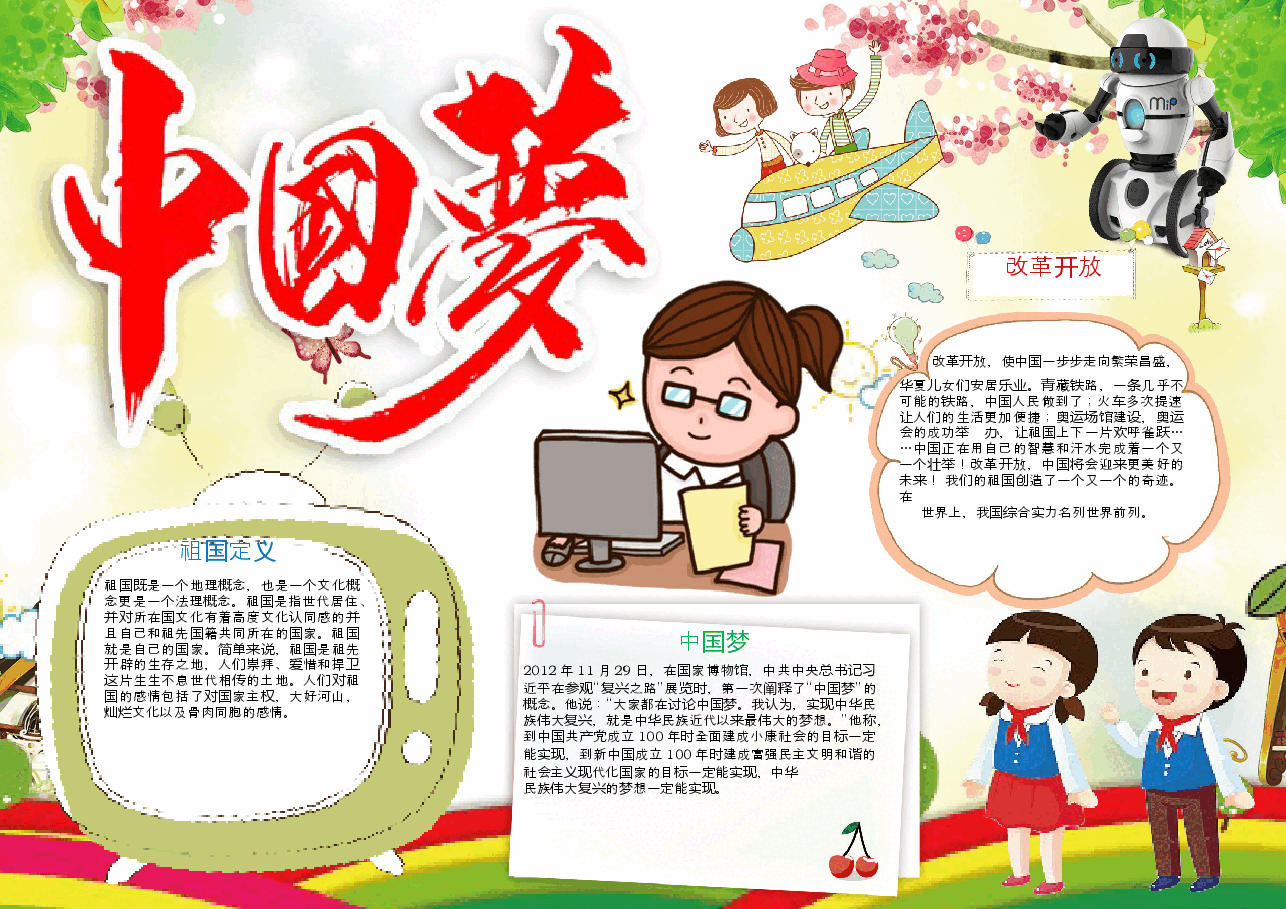中国梦手抄报 (1).docx,第1页预览