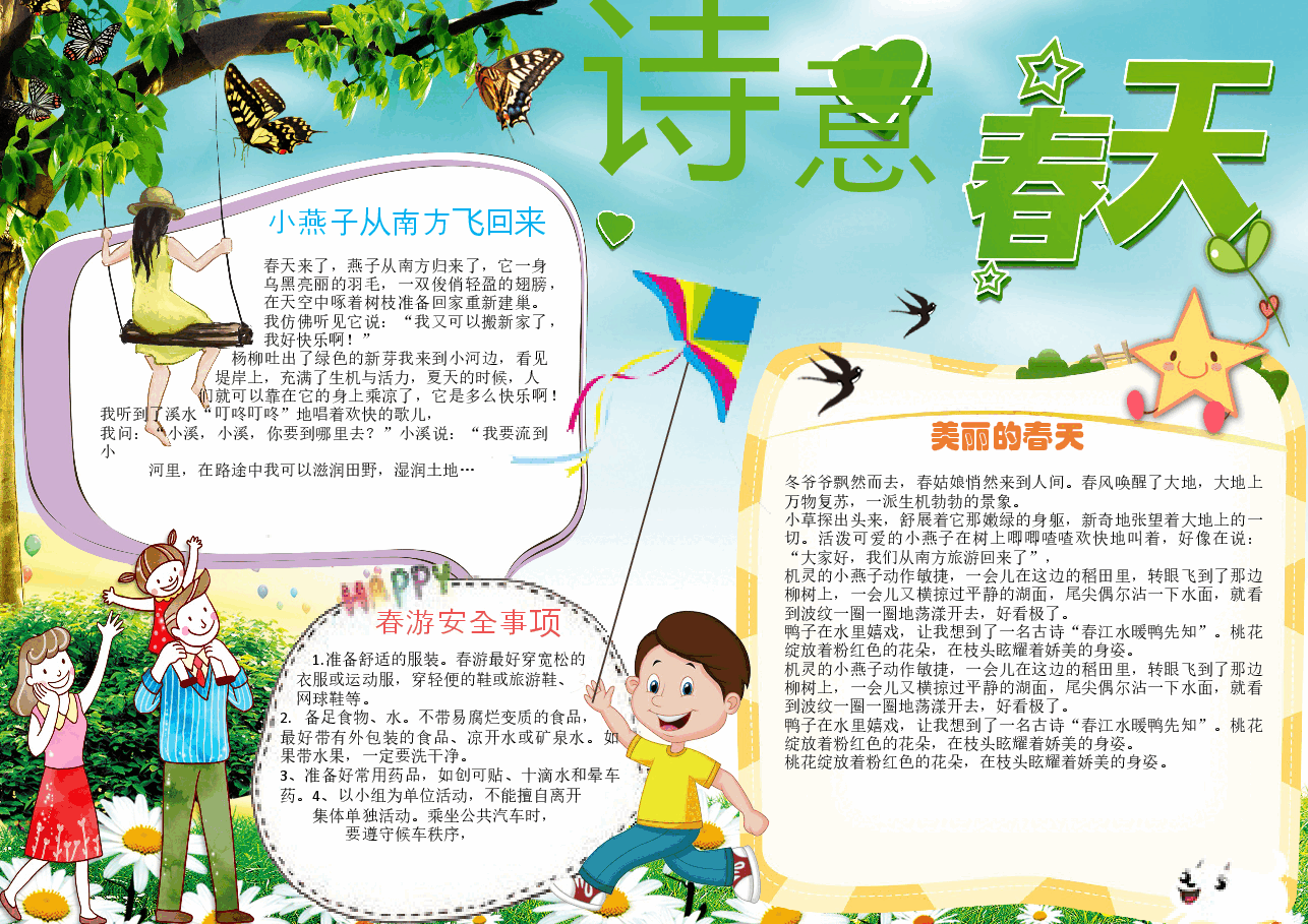 春天小报 (20).docx，第1页预览