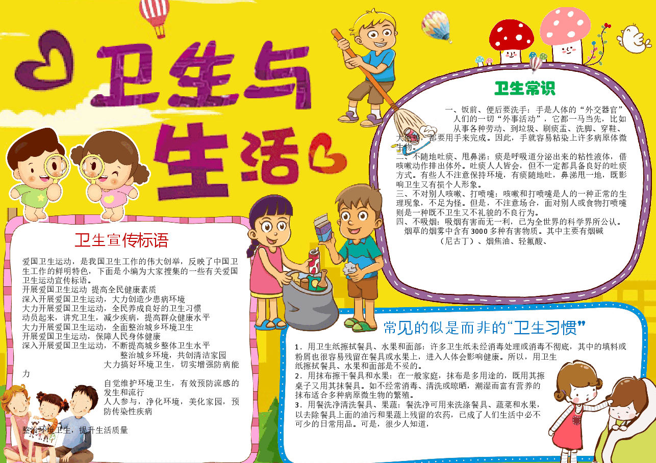 卫生小报12.docx,第1页预览