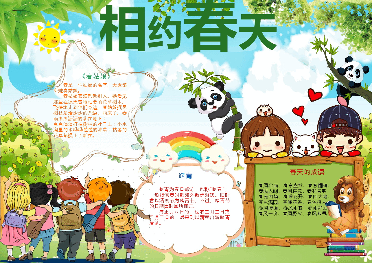 春天小报 (13).docx,第1页预览