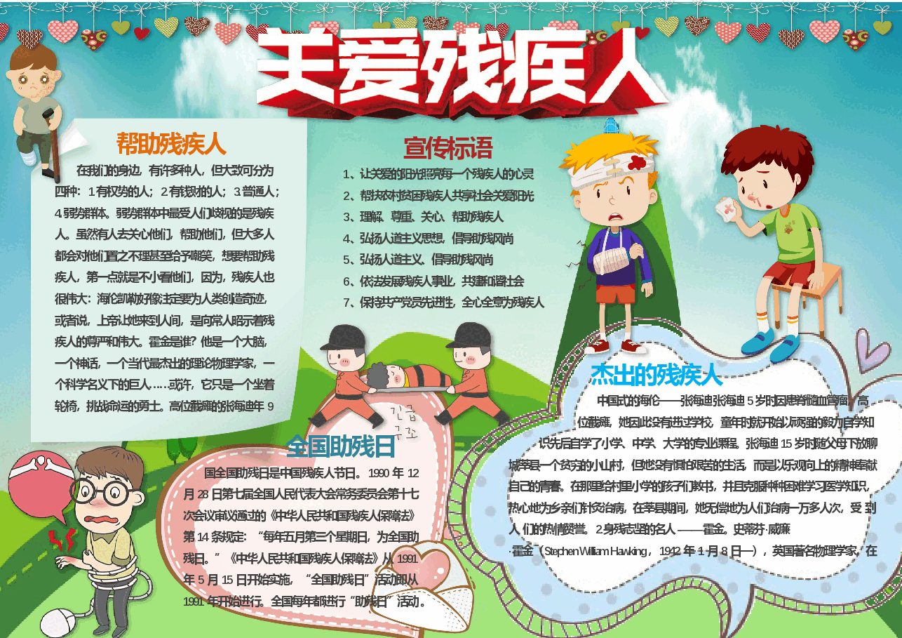 助残日手抄报 (5).docx,第1页预览