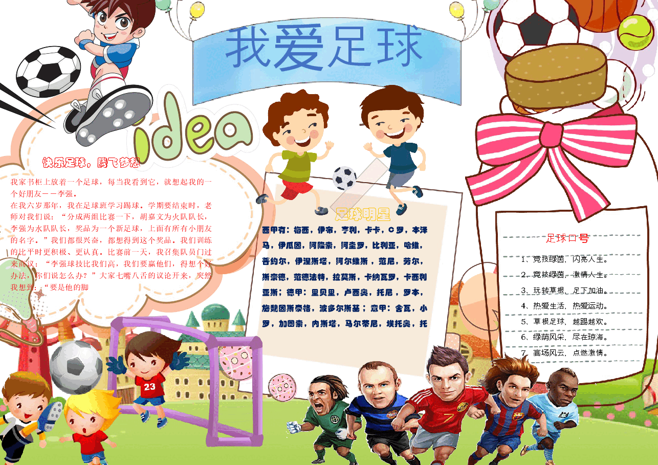 足球小报2.docx,第1页预览