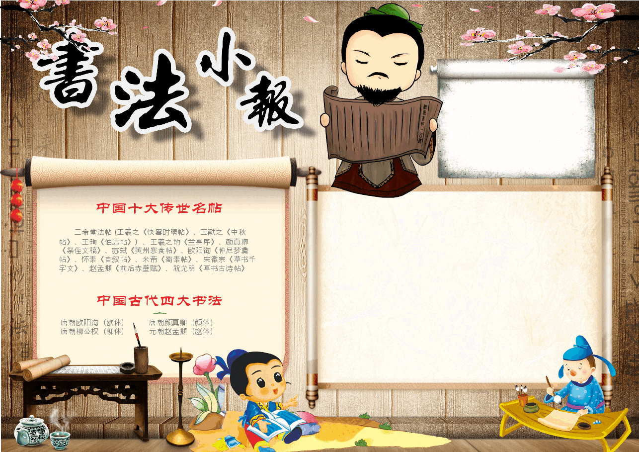 书法小报2.docx,第1页预览
