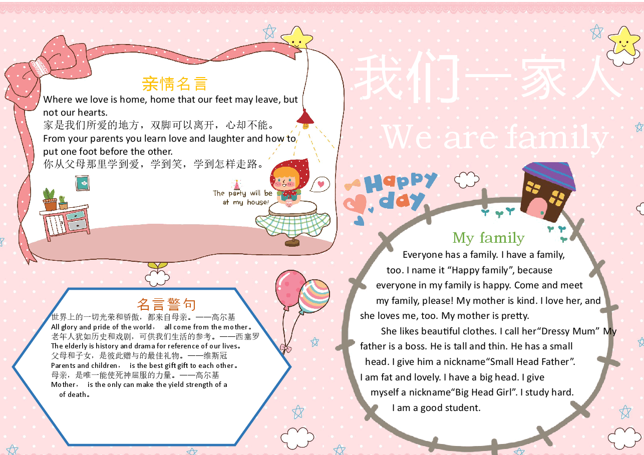 我爱我家手抄报 (2).docx,第1页预览