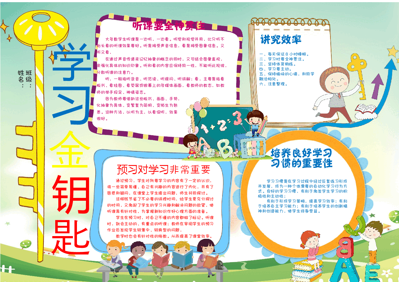 学习方法手抄报4.docx,第1页预览