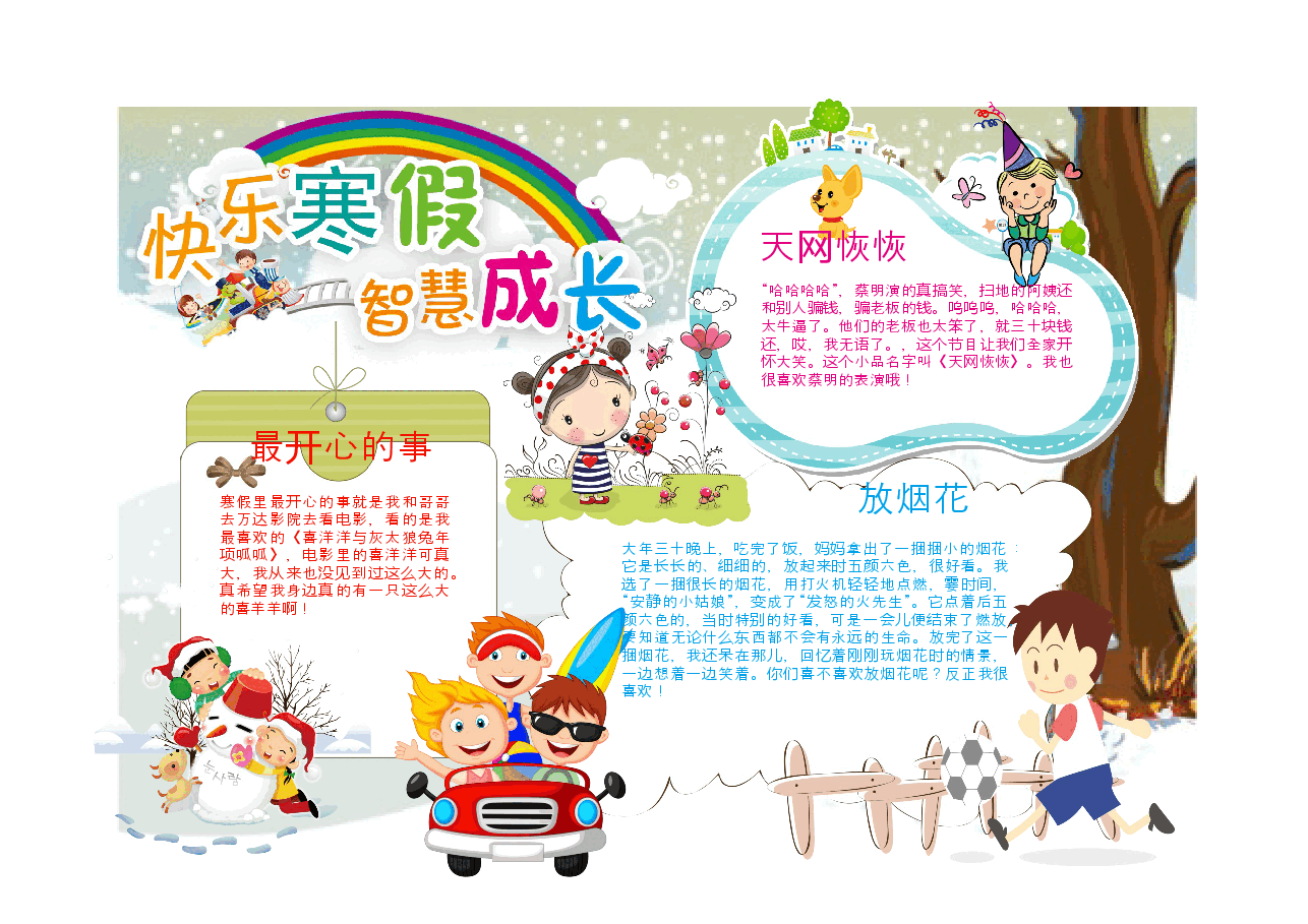 寒假小报5.docx,第1页预览