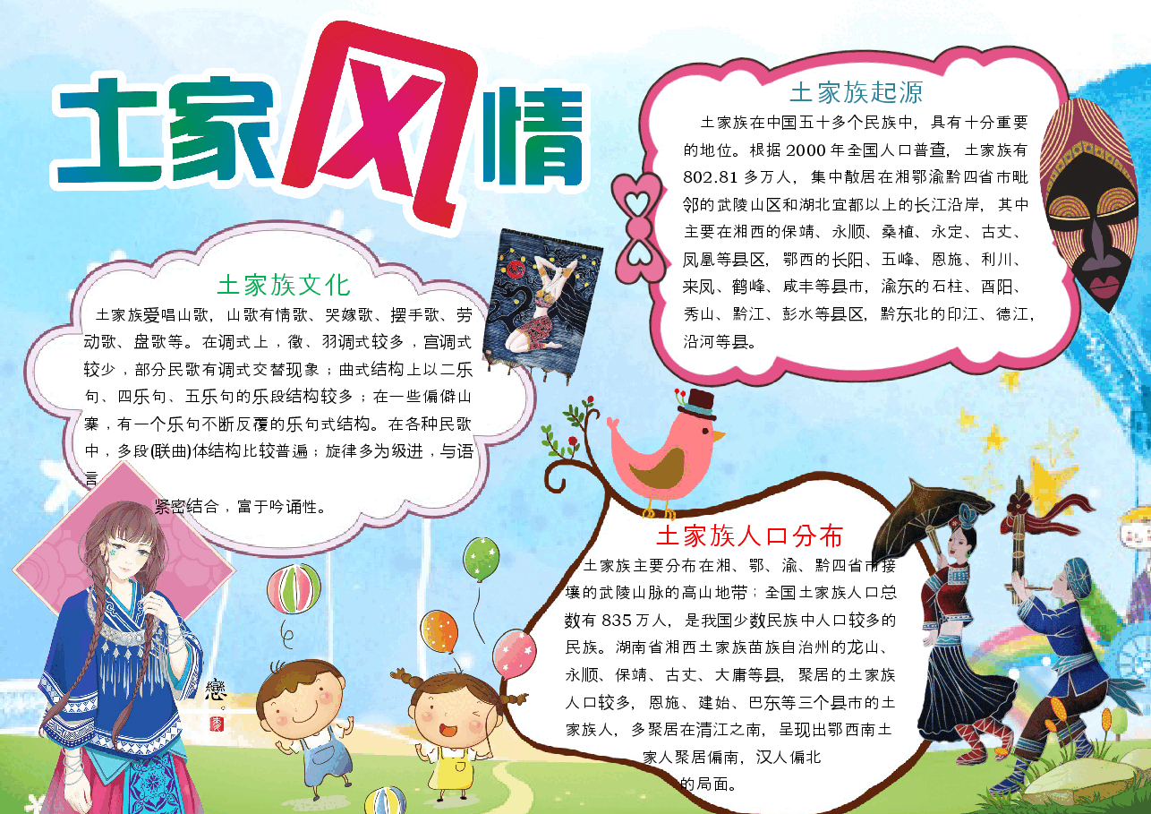 弘扬民族文化手抄报 (9).docx，第1页预览