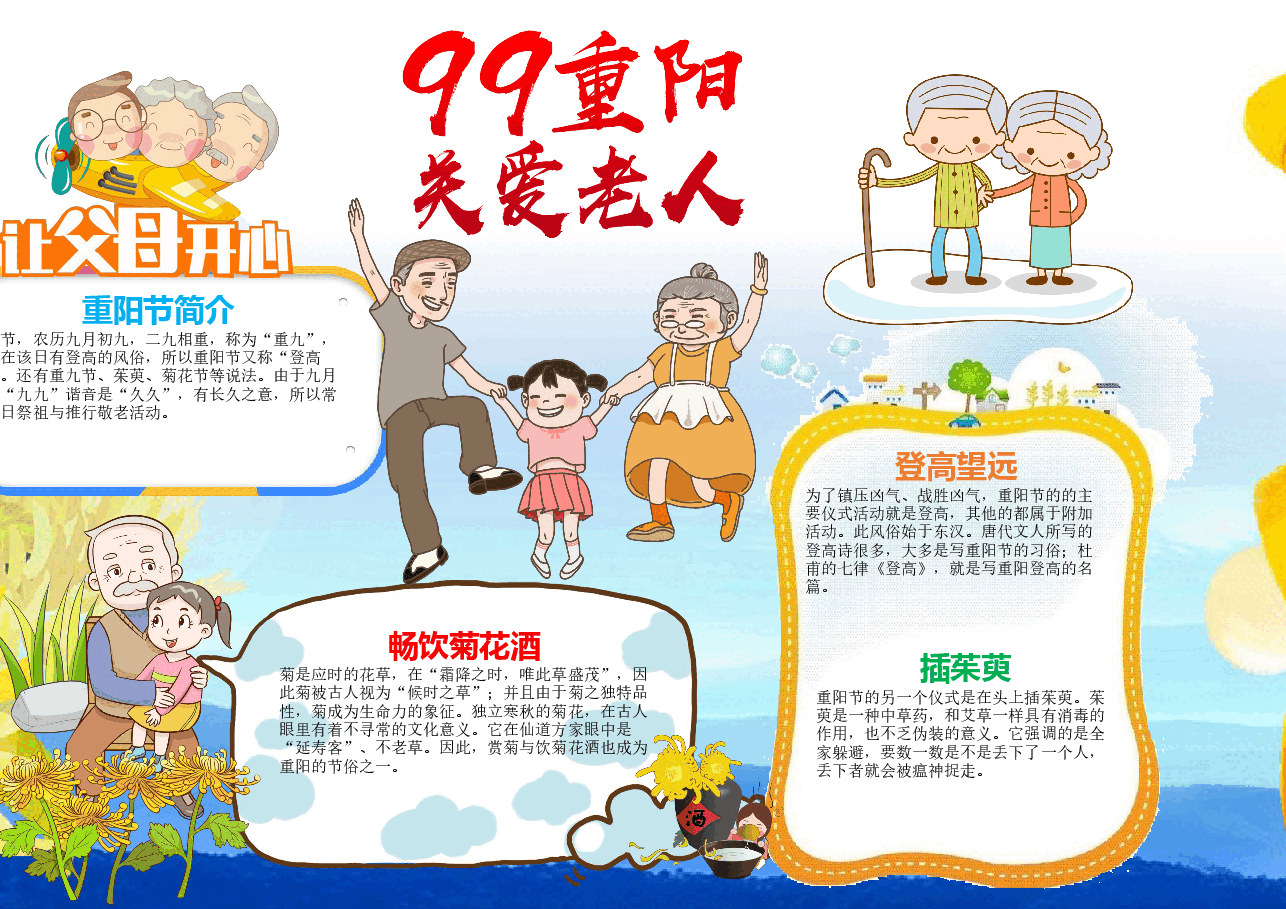 重阳节手抄报(带线稿) (2).docx,第3页预览