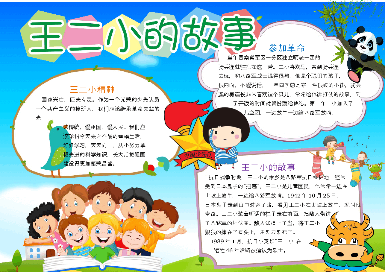 历史英雄手抄报 (1).docx,第1页预览