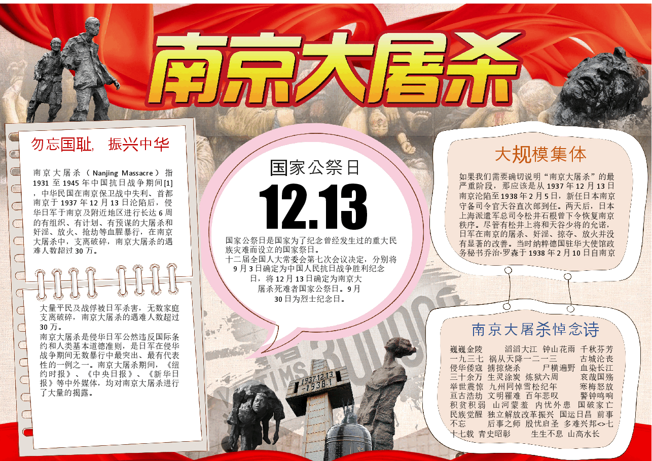缅怀先烈手抄报 (11).docx,第1页预览