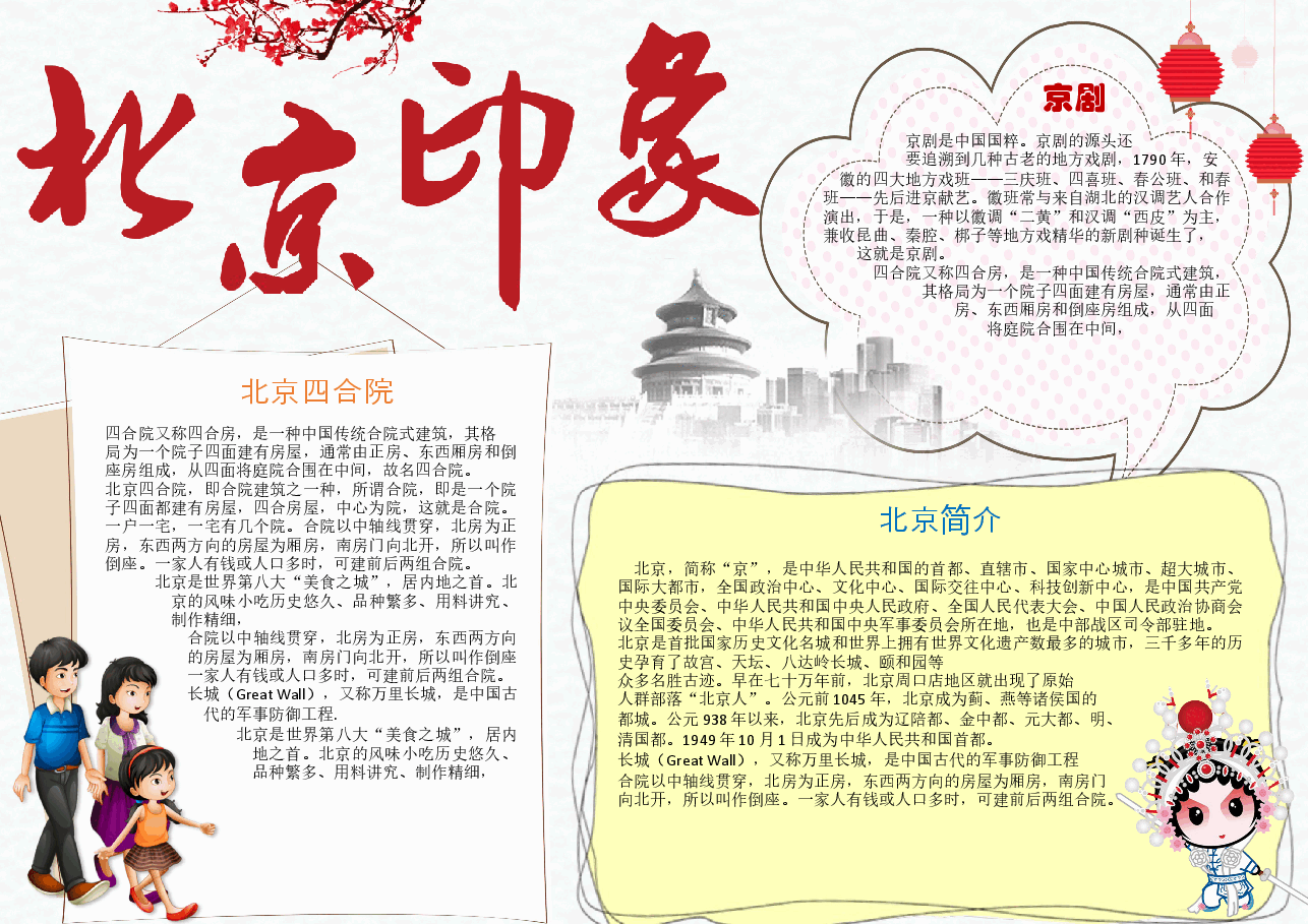 背景印象手抄报2.docx，第1页预览