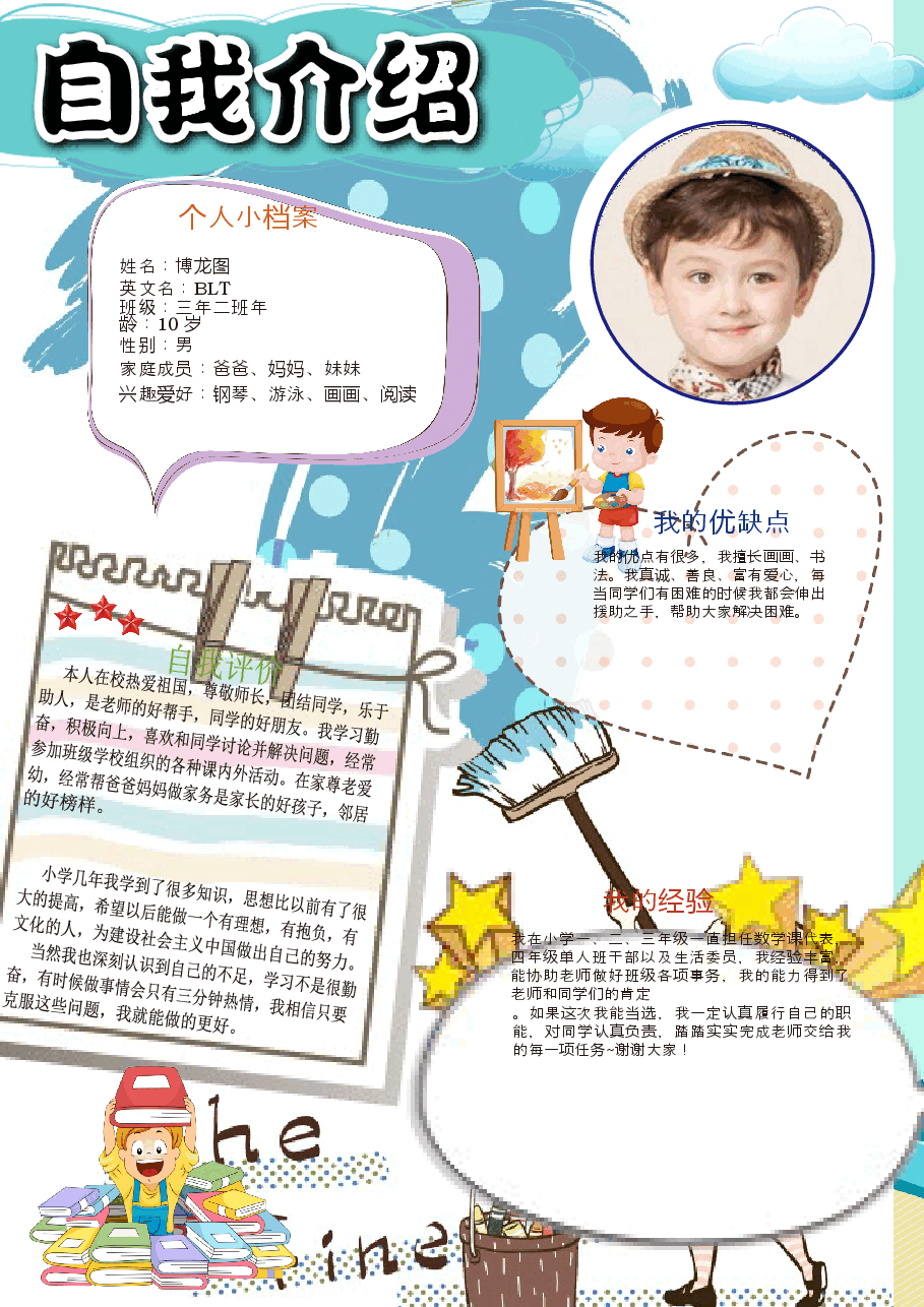 自我介绍手抄报A3竖版 (4).docx,第1页预览