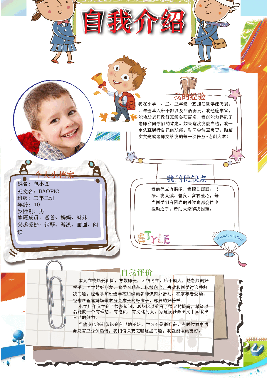 自我介绍手抄报A3 (6).docx，第1页预览
