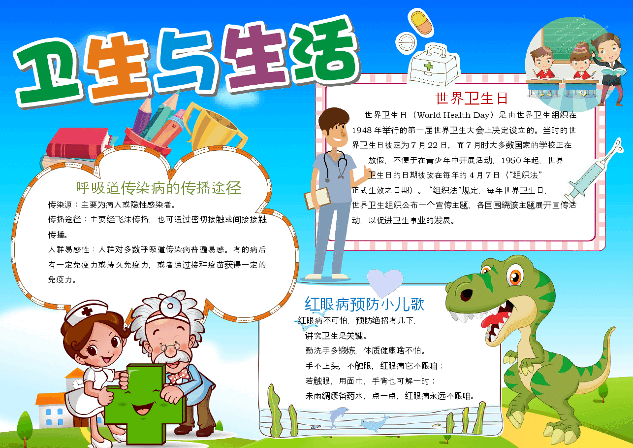 卫生小报11.docx，第1页预览