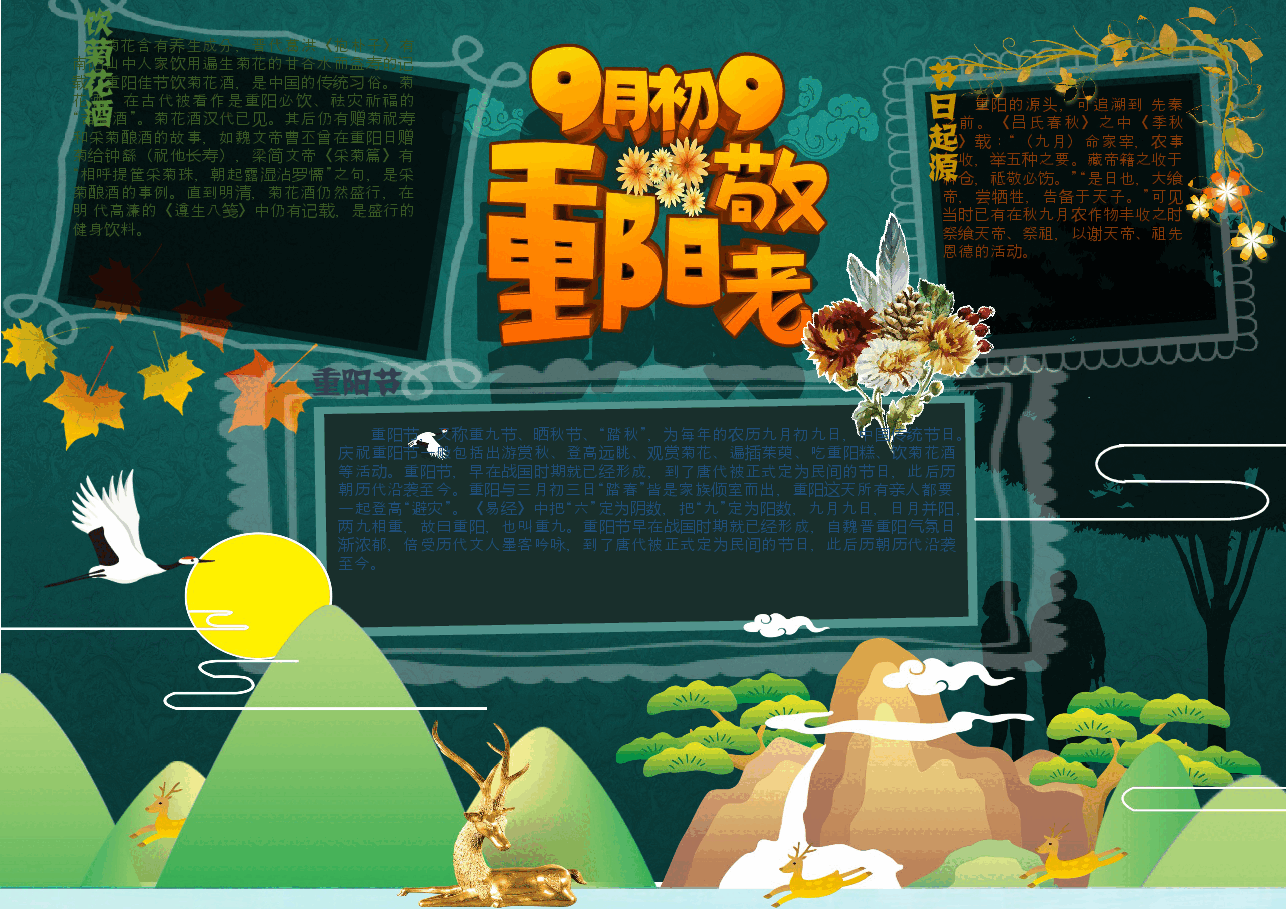 重阳节小报 (2).docx,第1页预览