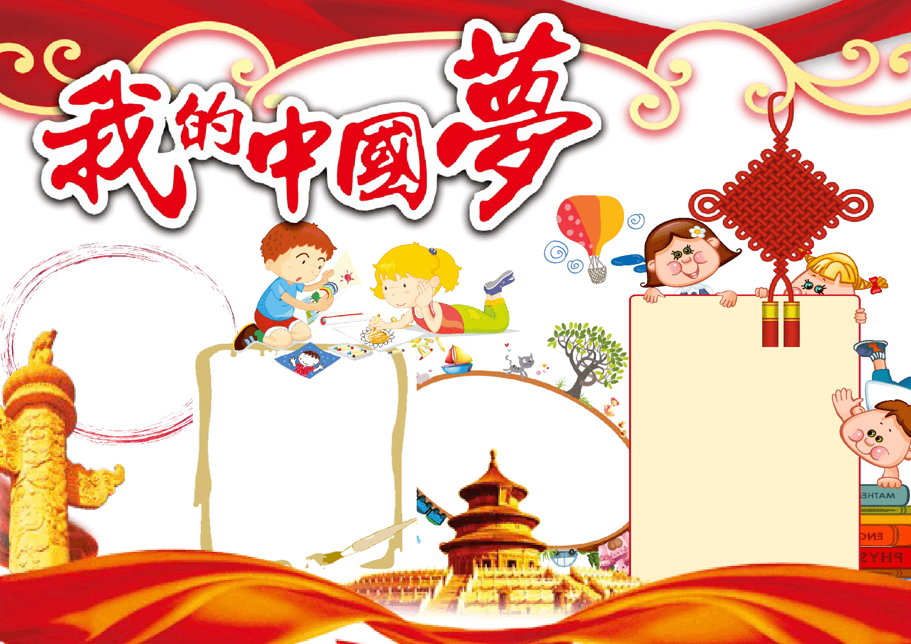 共筑中国梦手抄报 (16).docx,第2页预览
