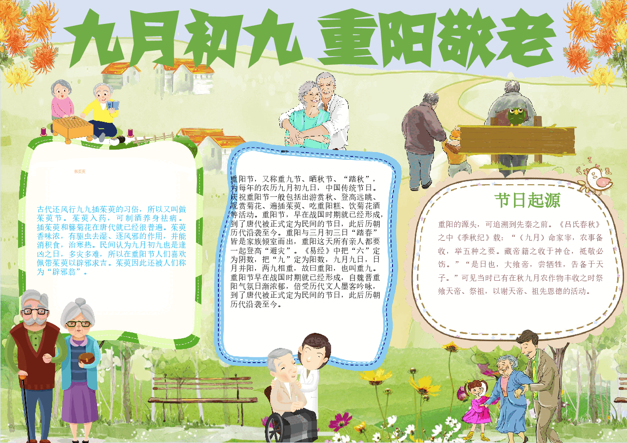 重阳节小报 (4).docx,第1页预览