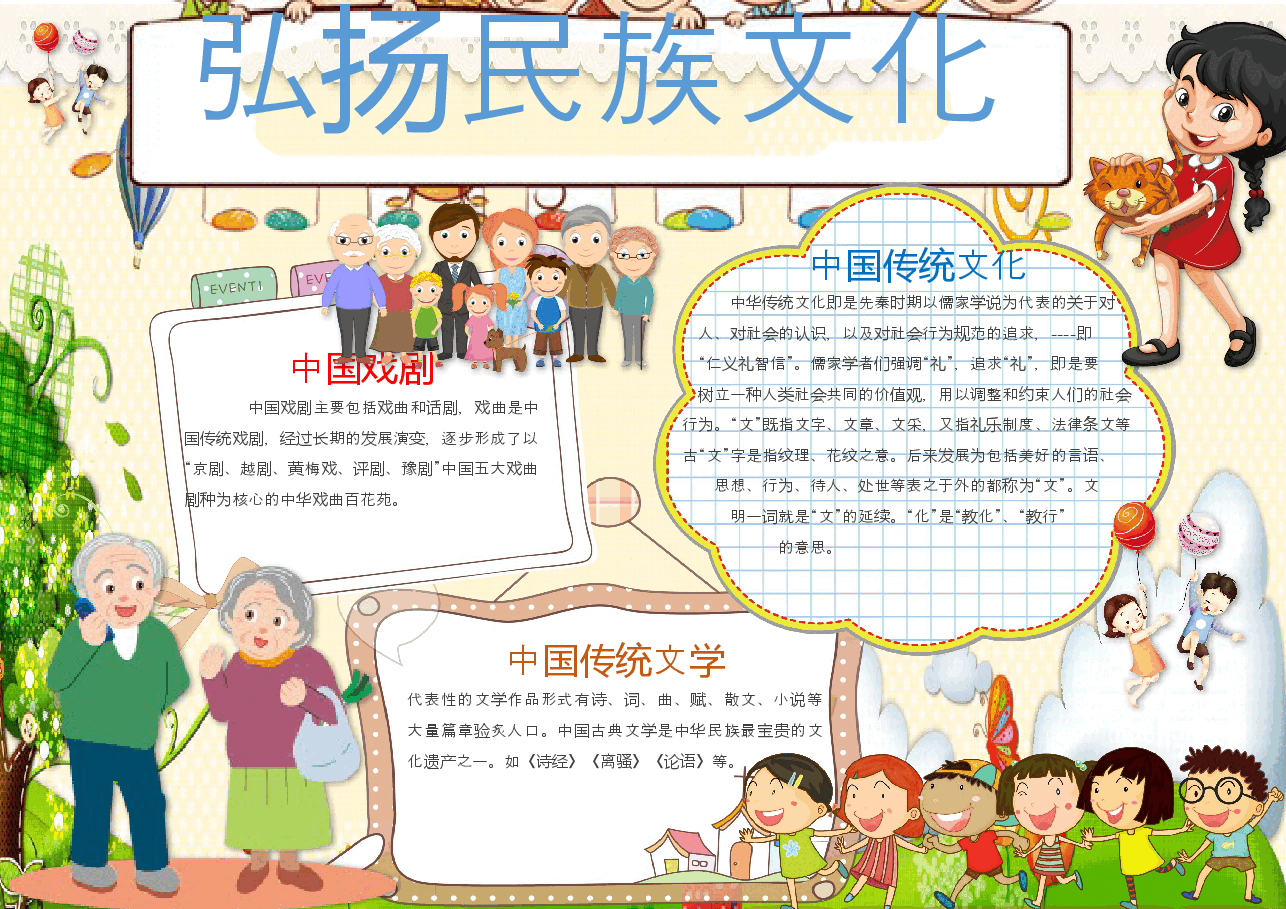 弘扬民族文化手抄报 (4).docx,第1页预览