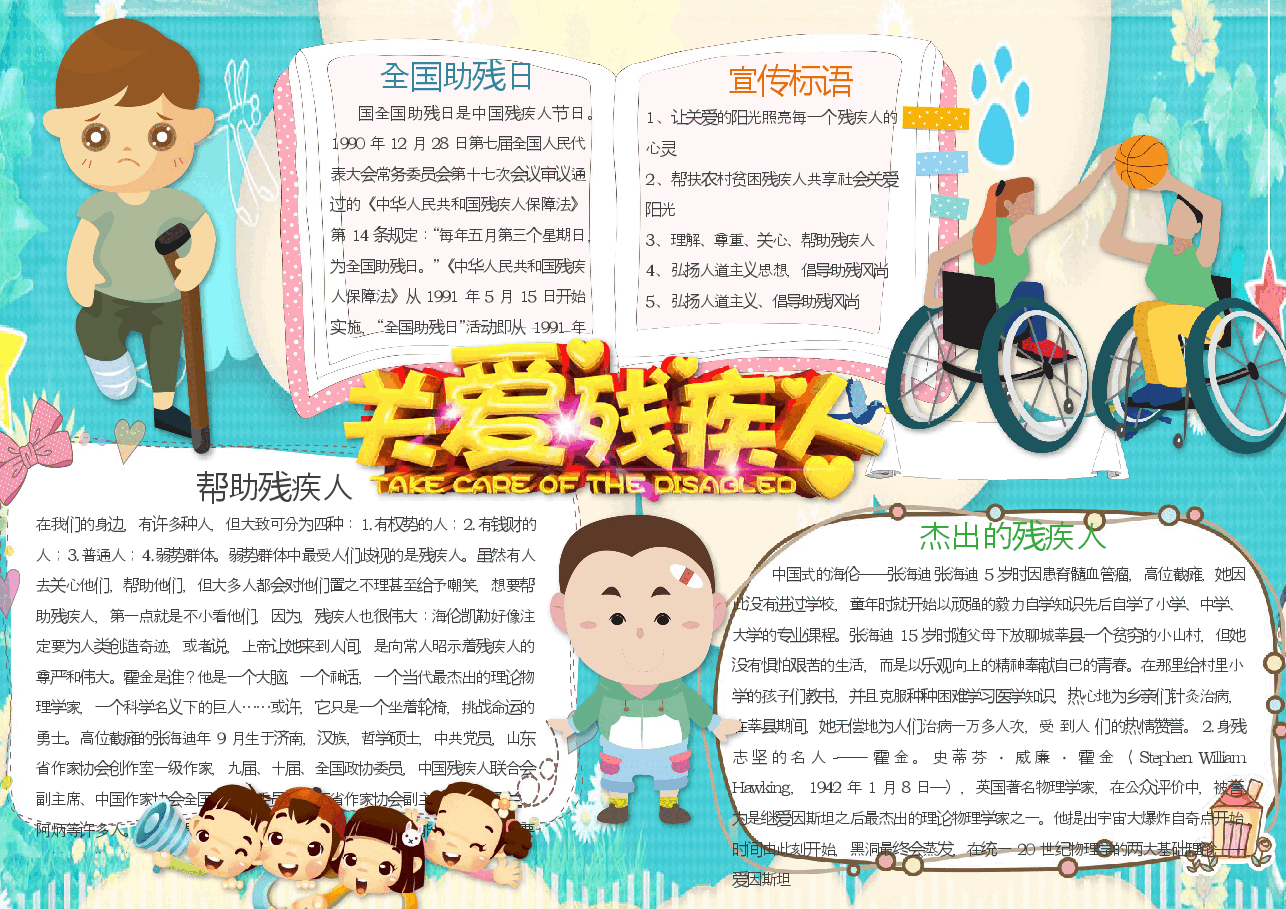 助残日手抄报 (8).docx,第1页预览