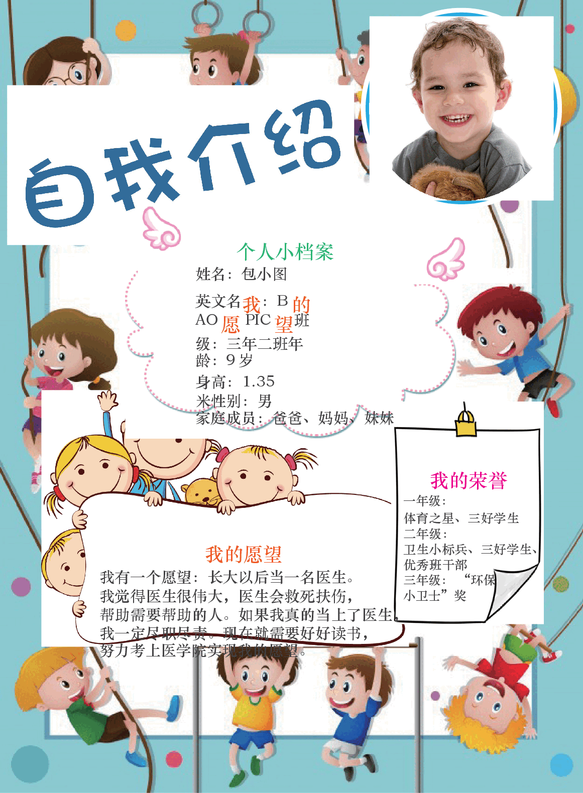 自我介绍手抄报A3 (3).docx，第1页预览