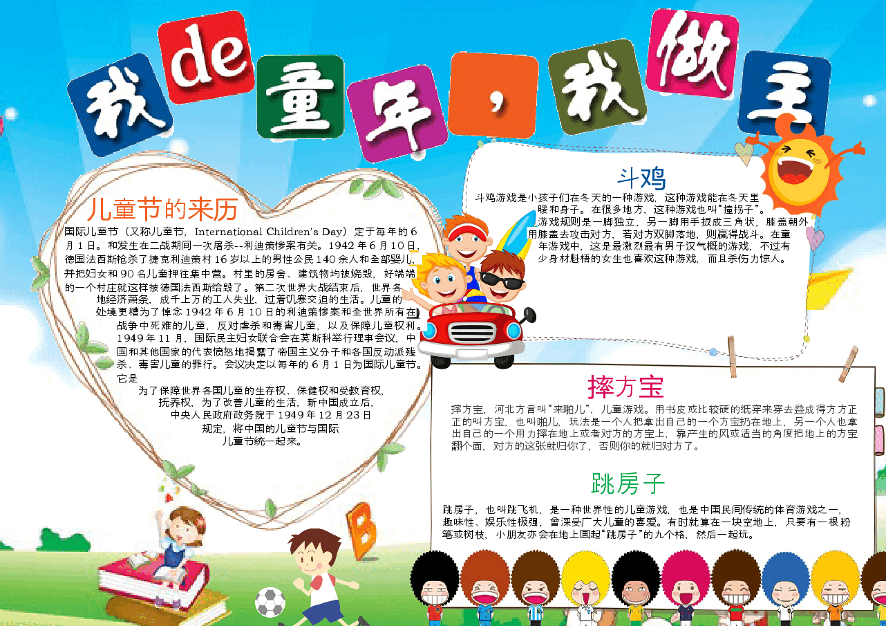 儿童节手抄报模板 (9).docx,第1页预览