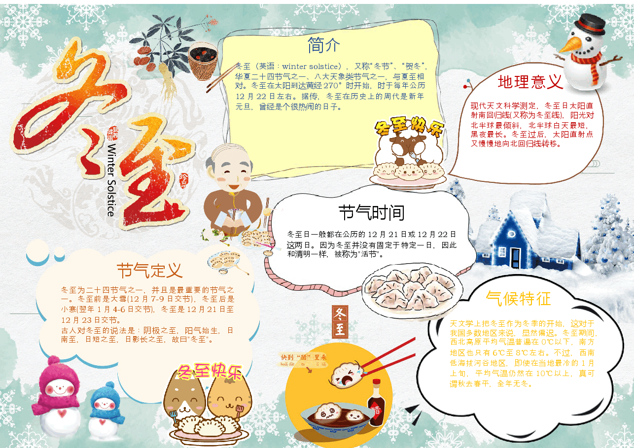 24节气手抄报 (17).docx,第1页预览