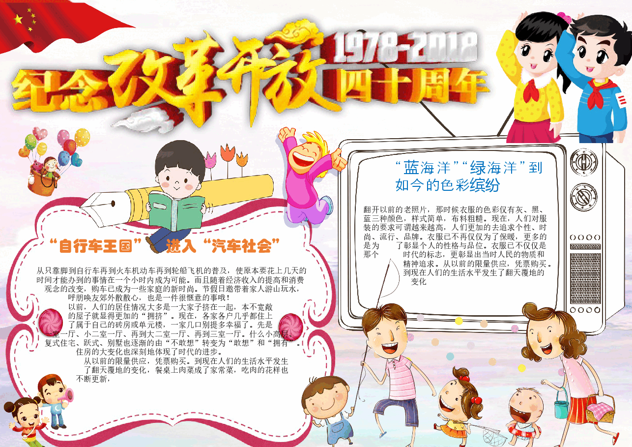改革开放手抄报 (4).docx,第1页预览