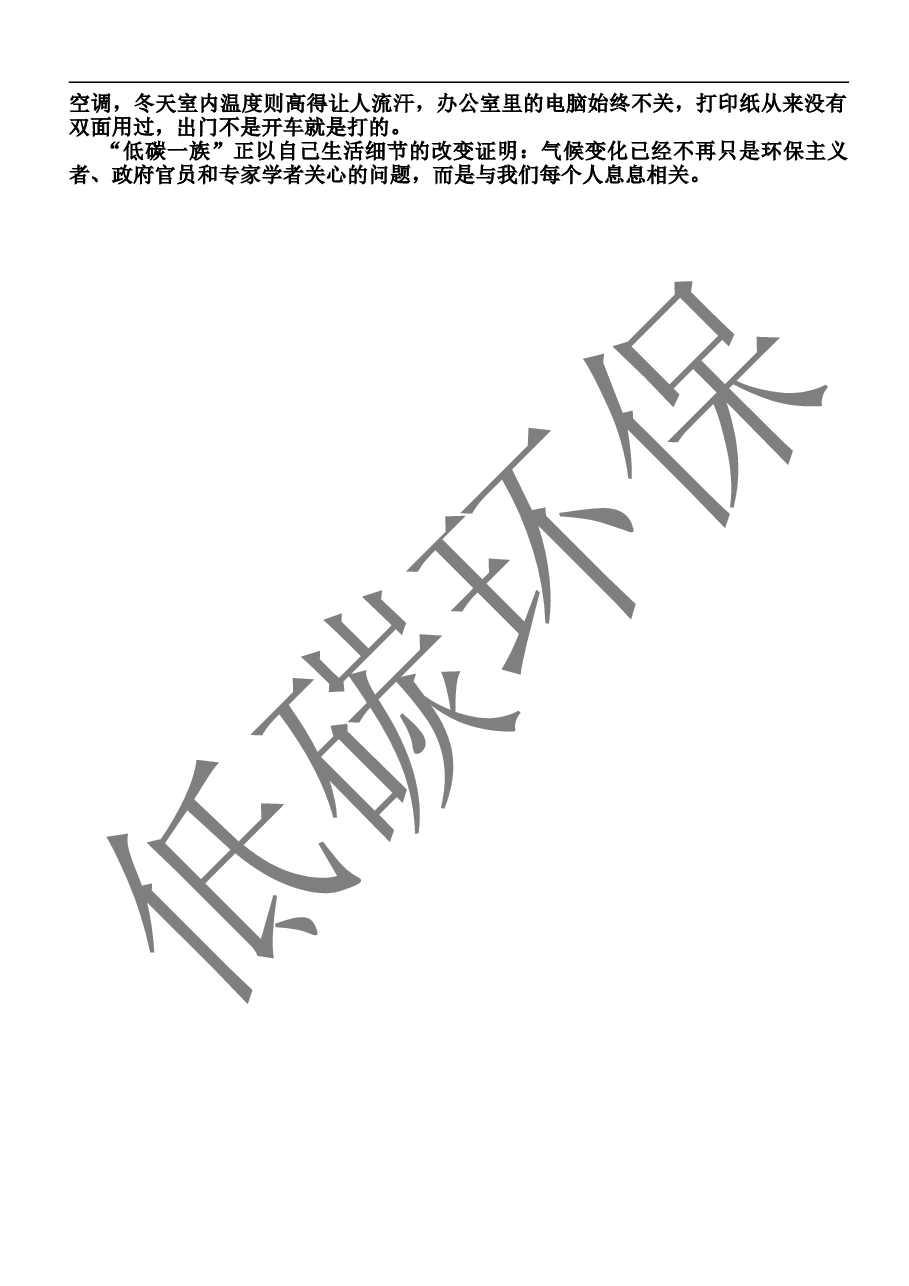 低碳环保小报【A4竖版】.doc,第2页预览