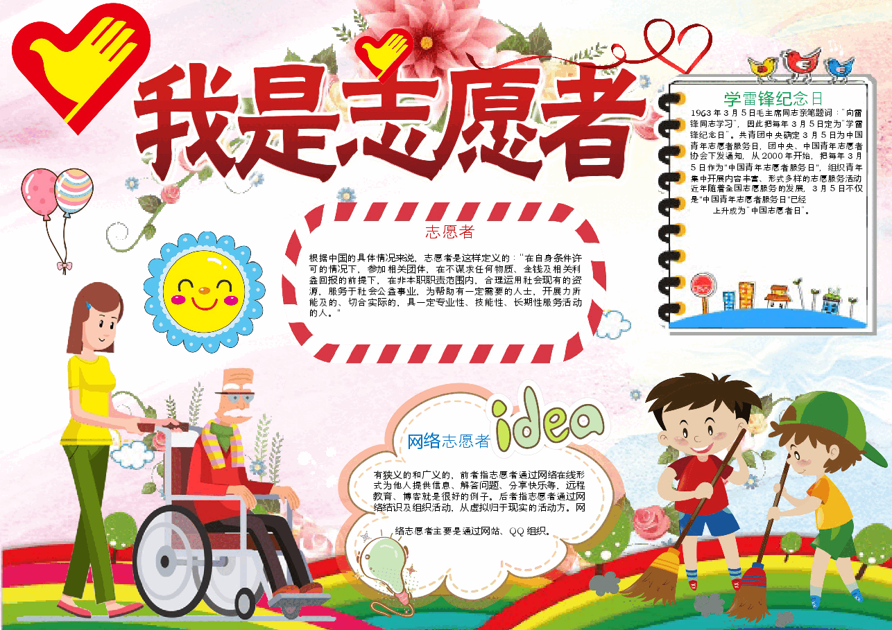 志愿者手抄报 (8).docx,第1页预览