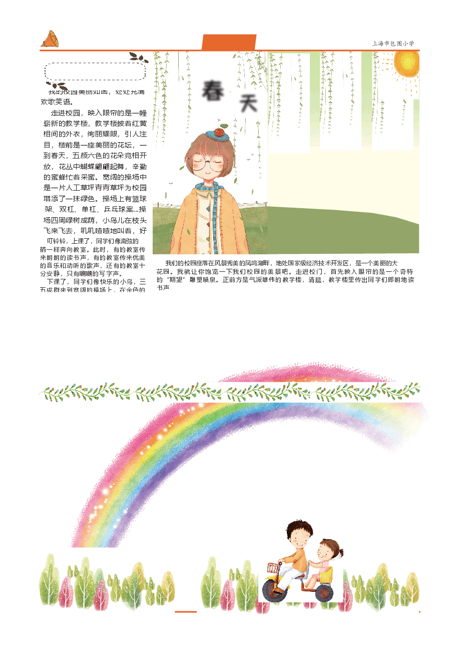 校报版式企业小报样板(可编辑) (13).docx,第1页预览