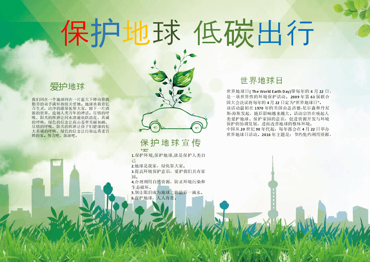 低碳环保手抄报 (8).docx,第1页预览
