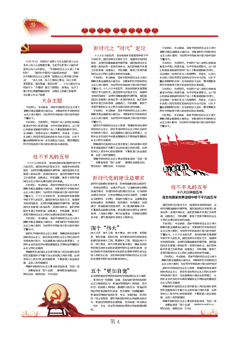 校报版式企业小报样板（可编辑） (2).docx，第1页预览