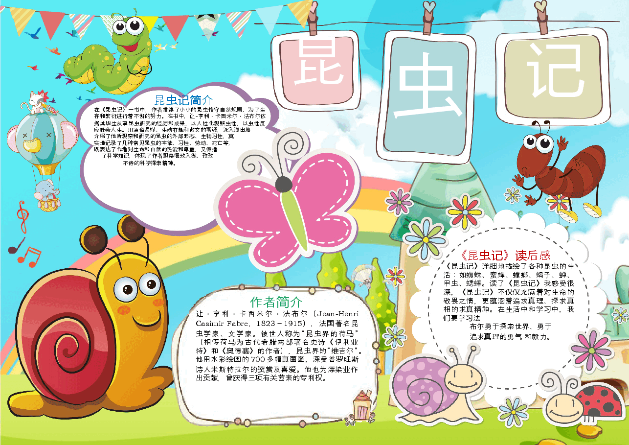 昆虫小报4.docx,第1页预览