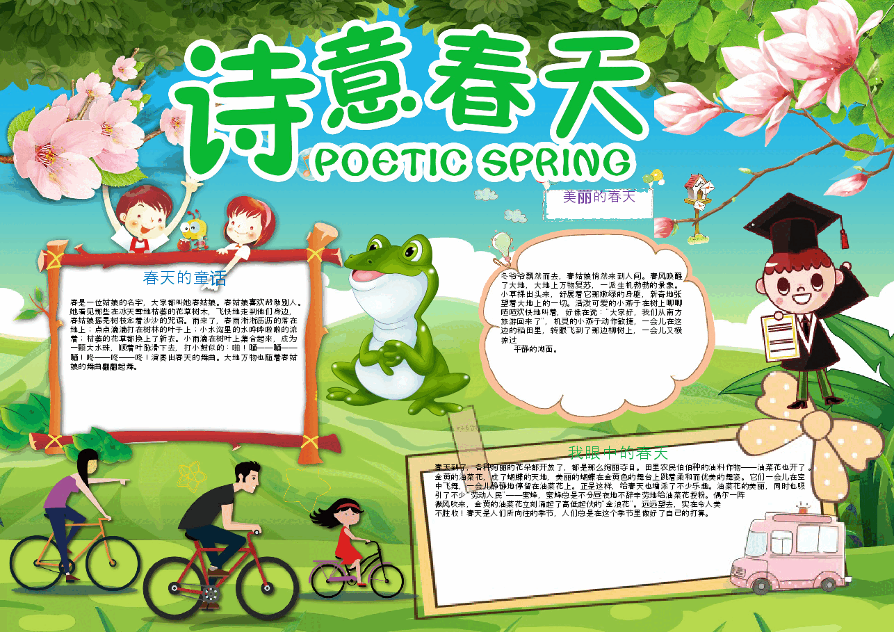 春天小报 (18).docx,第1页预览