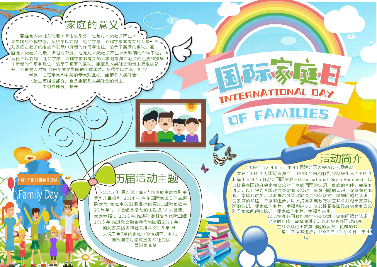 家庭日手抄报 (2).docx,第1页预览