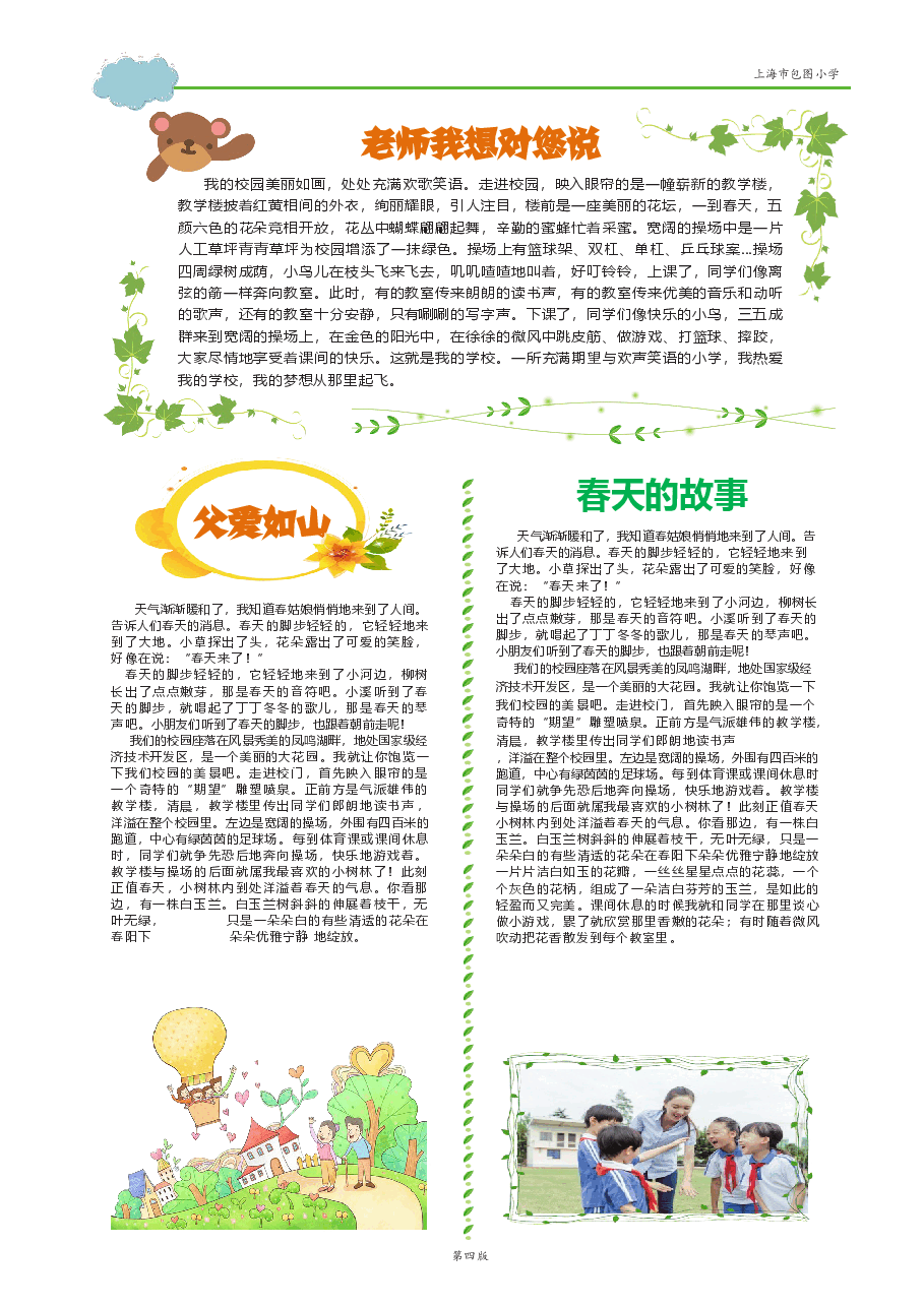 校报版式企业小报样板(可编辑) (8).docx,第1页预览