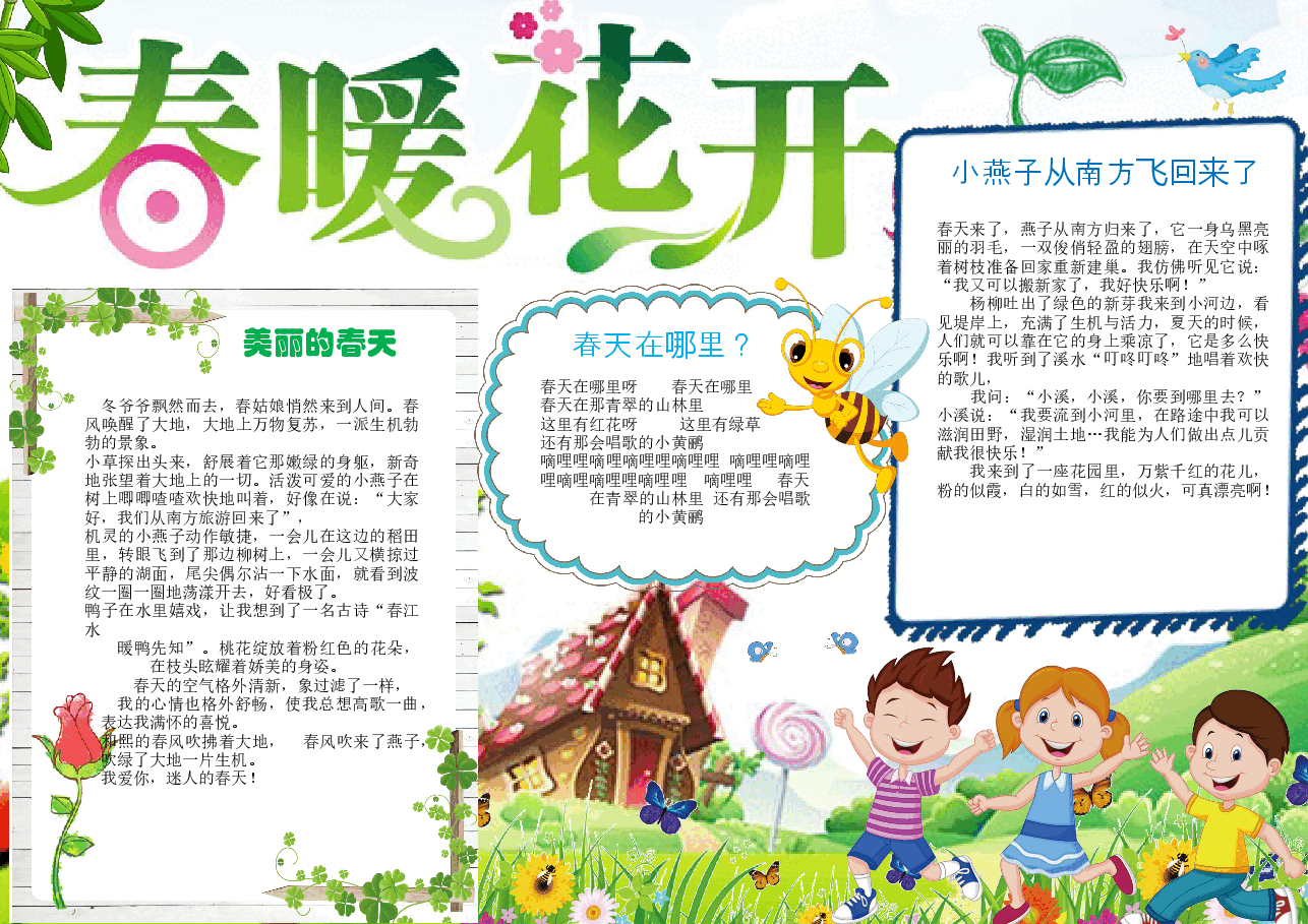 春天小报 (6).docx,第1页预览