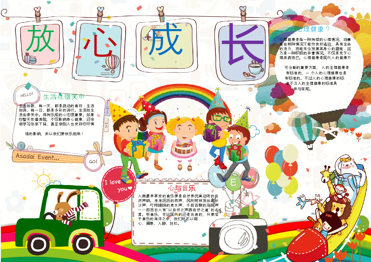成长小报4.docx,第1页预览