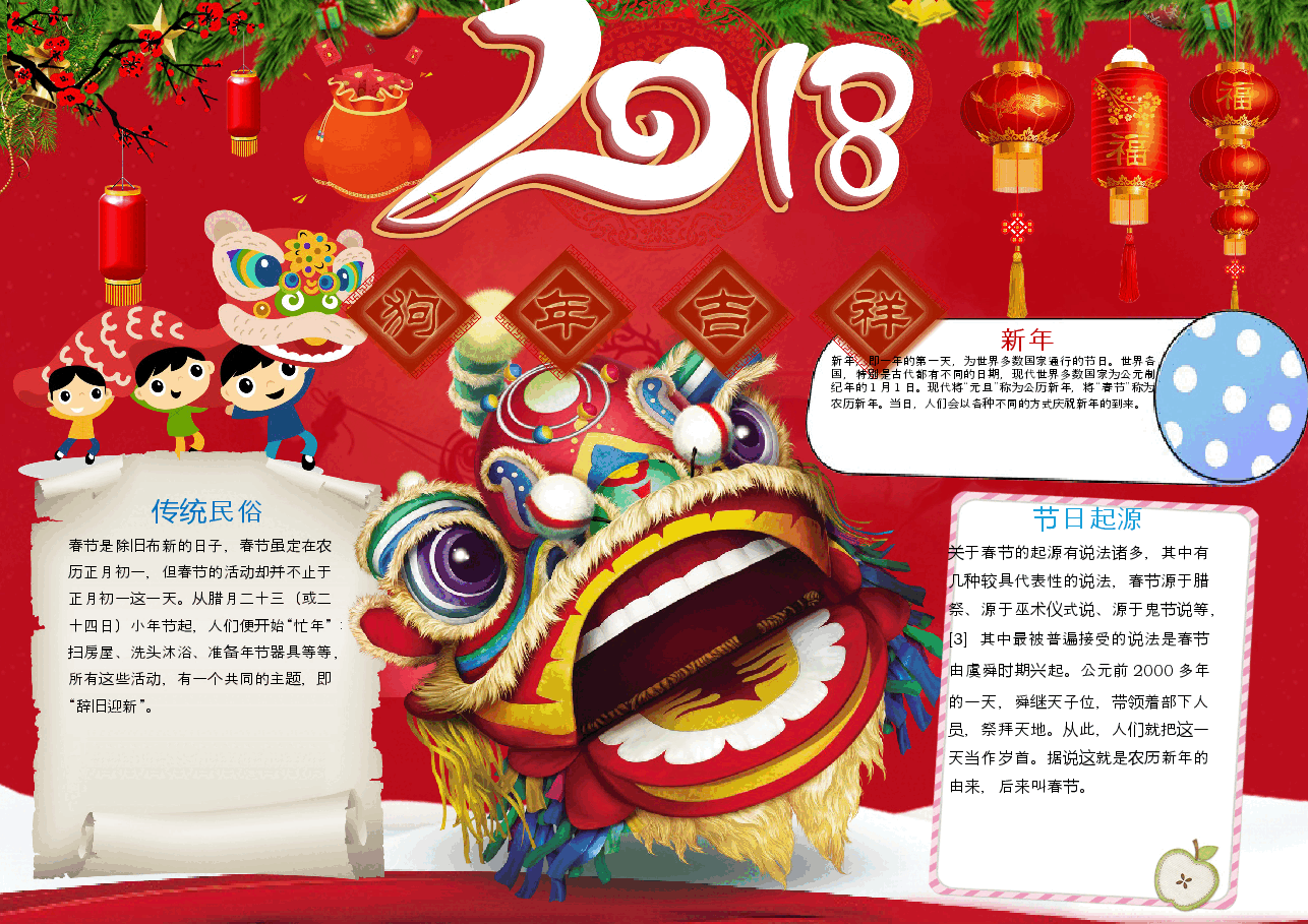 新年小报7.docx,第1页预览
