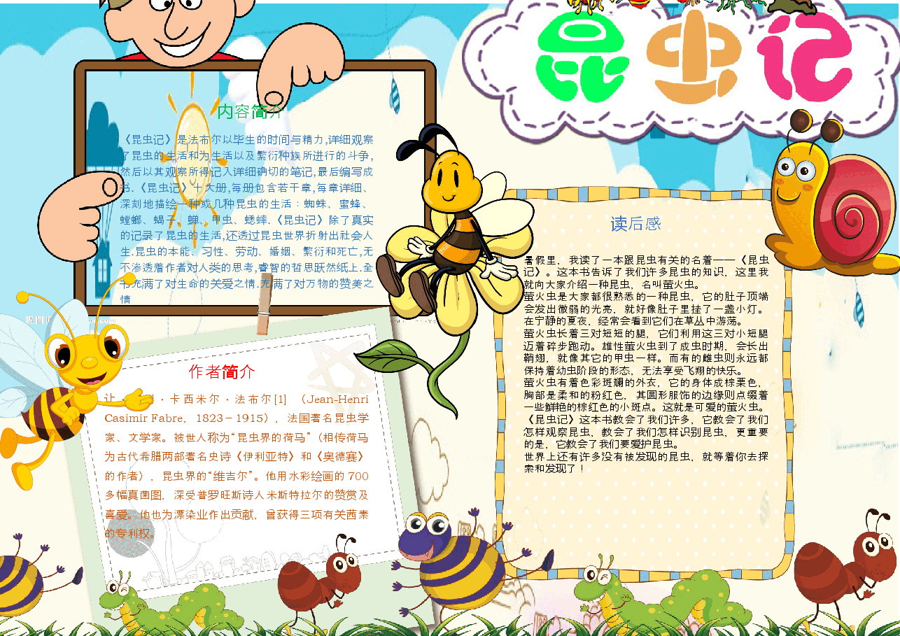 昆虫小报8.docx,第1页预览