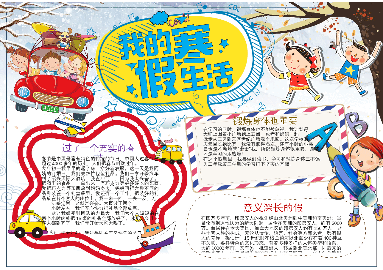 旅游小报 (4).docx,第1页预览