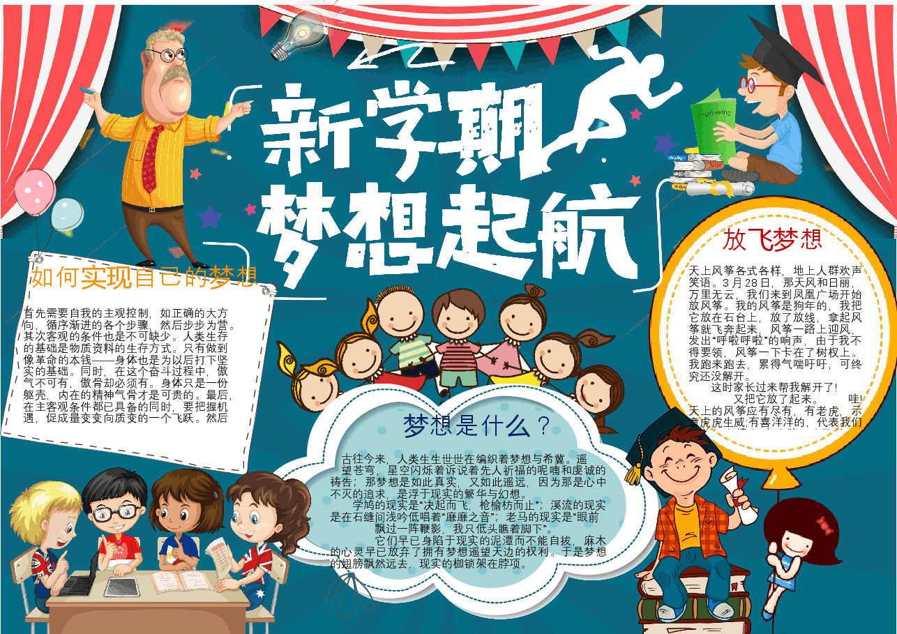 梦想起航手抄报 (6).docx,第1页预览
