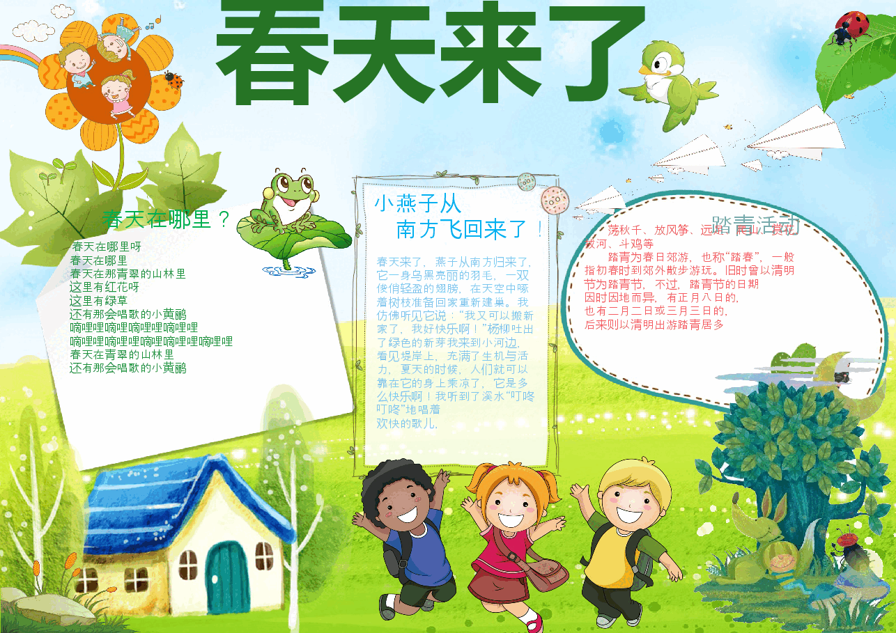 春天小报 (4).docx,第1页预览